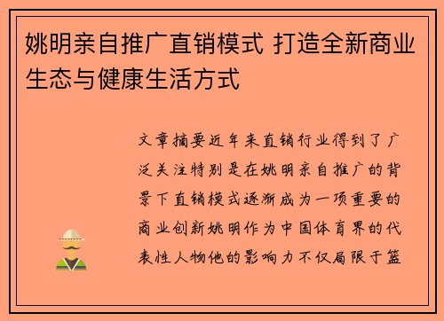 姚明亲自推广直销模式 打造全新商业生态与健康生活方式